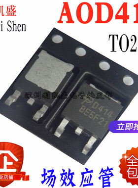 贴片D414 AOD414 TO252  85A 30V  N沟道场效应MOS管