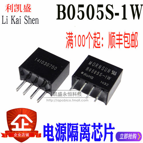 B0505S-1W稳压电源模块