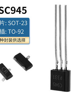 2SC945 2SA1803 2SD760 2SE760 2SL760 TO-92直插三极管 光耦