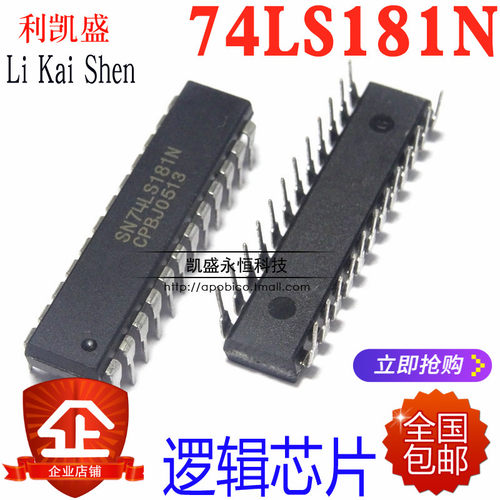 SN74LS181N算数逻辑单元