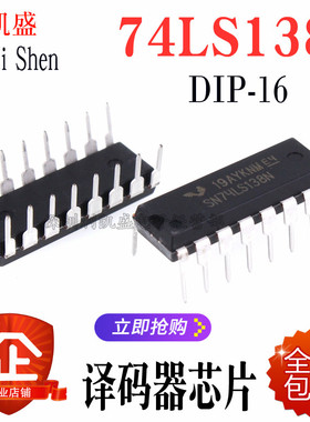 直插 SN74LS138N HD74LS138P 74LS138 DIP-16 译码器 复工器 全新