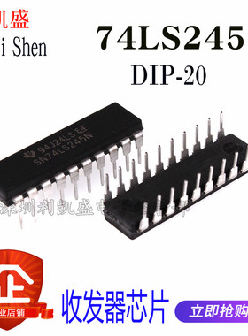直插 74LS245 DIP-20 SN74LS245N 八同相三态总线收发器 芯片IC