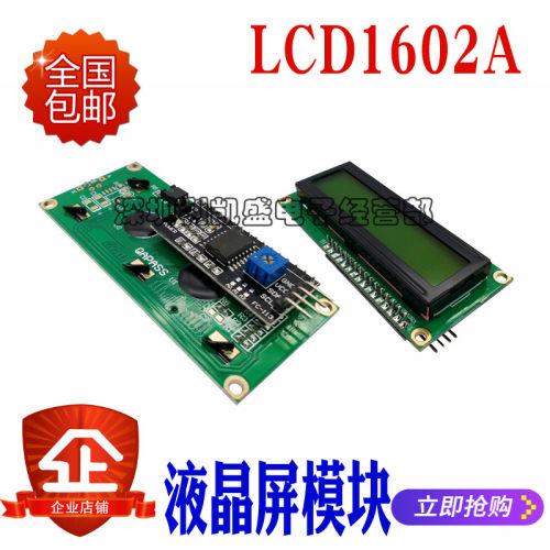 LCD1602A蓝屏 IIC/I2C 1602液晶屏模块 兼容Arduino LED屏 显示屏