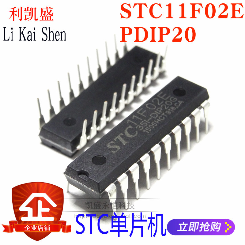 直插 STC11F02E STC11F02E-35I-PDIP20 11F02E 单片机 全新原装