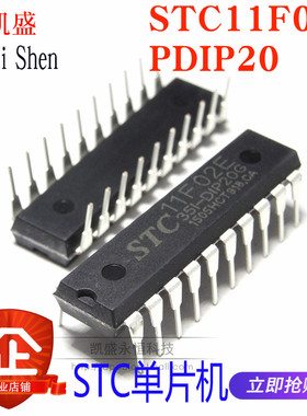 直插 STC11F02E STC11F02E-35I-PDIP20 11F02E 单片机 全新原装