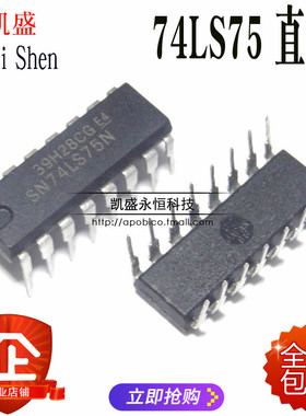 直插 SN74LS75N 74LS75AN HD74LS75P DIP-16栅极/逆变器逻辑芯片