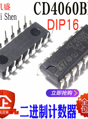 直插  CD4060BE CD4060BD DIP-16 HCF060BE HEF 二进制计数器
