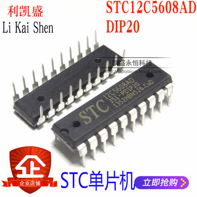 直插 STC12C5608AD STC12C5608AD-35I-PDIP20 DIP20 单片机