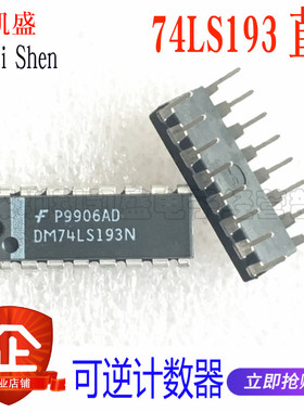 直插式 SN74LS193N 74LS193  DIP-16 HD74LS193P双时钟可逆计数器