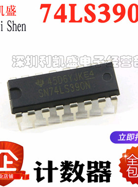 直插式 74LS390 SN74LS390N HD74LS390P DIP-16 计数器 集成电路