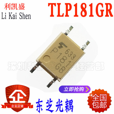贴片 TLP181GR TLP181GB P181 TLP181 SOP-4 散新/进口 东芝光耦