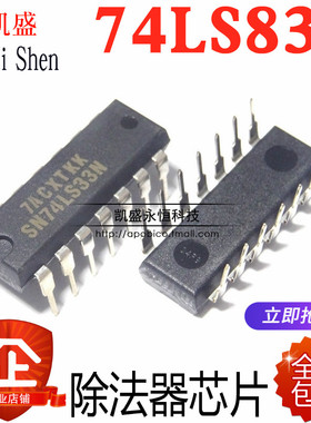 直插 SN74LS83N HD74LS83P 74LS83 DIP-16  计数/除法器 质量保证