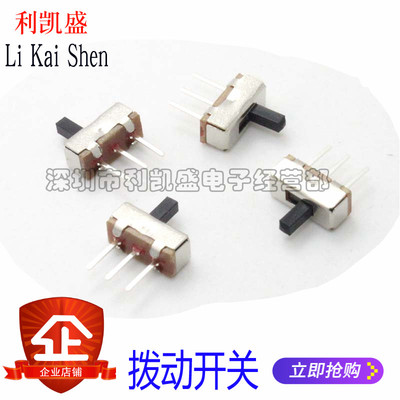 SS12D00-G3/G4 拨动开关 2档3脚 1P2T 横柄式 3/4MM 推动波段开关
