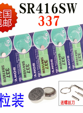 337  SR416SW 手表索尼纽扣LR416石英表耳机隐形耳塞专用小号电池