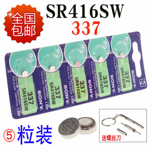 SR416SW 337 手表索尼纽扣LR416石英表耳机隐形耳塞专用小号电池