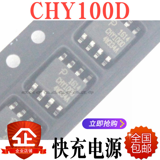 CHY100 CHY100D SOP8 快充电源IC QC2.0  2500/盘