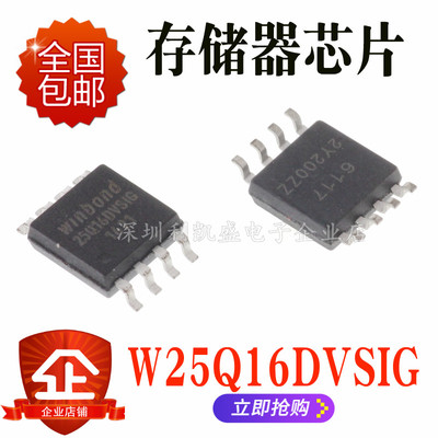 W25Q16DVSIG W25Q16BVSIG 贴片SOP-8 串行闪存/双和四SPI/FLASH
