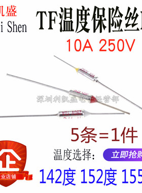 TF温度保险丝RY-142度 152 155度 10A/250V 奔腾美的苏泊尔电饭锅