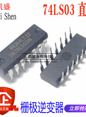 直插 74LS03 HD74LS03P DIP-14  SN74LS03N 栅极/逆变器IC集成电