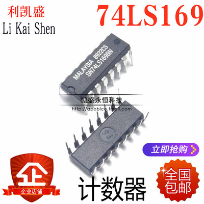 四位二进制可逆计数器TI逻辑芯片