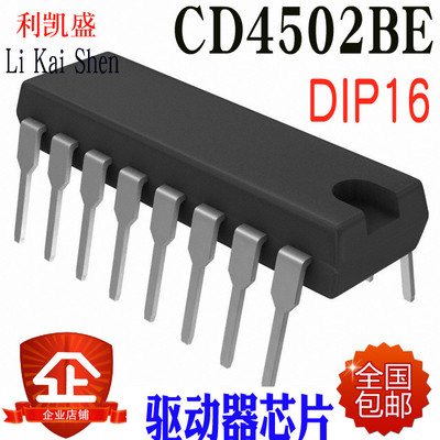 线路驱动器CD4502BECD4502