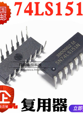 直插 SN74LS151N HD74LS151P DIP-16 74LS151 逻辑数据多路复用器