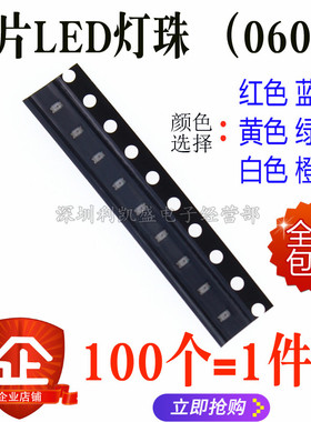 贴片led灯珠 0603 发光二极管 红蓝黄翠绿白橙紫色 SMD高亮 红色