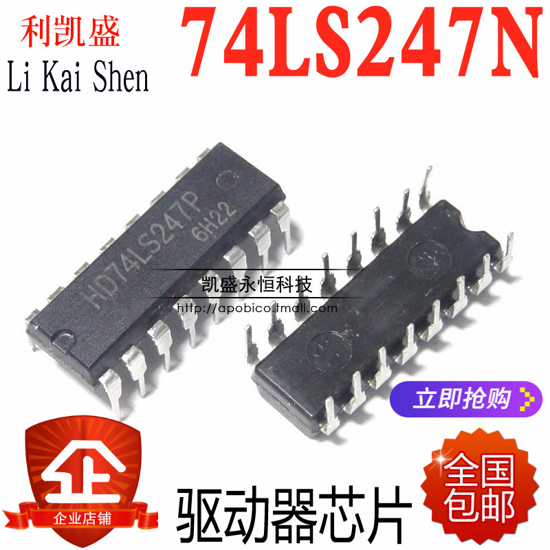 74LS247驱动器7段显示驱动器