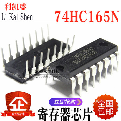 74HC165SN74HC165N并行装载