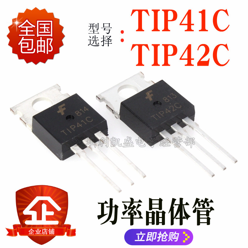 直插 TIP41C TIP42C TIP42 TO-220 PNP功率晶体管三极管