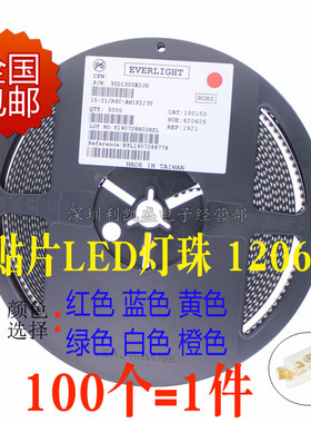 贴片led灯珠 1206发光二极管 红蓝黄翠绿白橙紫色 SMD高亮 红色光
