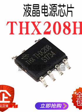 贴片THX208 THX208H SOP8液晶电源管理芯片 全新原装
