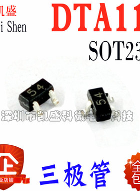 贴片三极管 MMDTA114YE TL SOT-23 丝印54 24 PNP 50V 70MA 罗姆