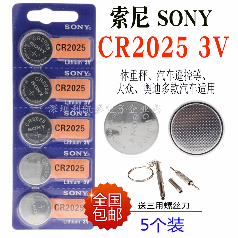 SONY索尼CR2025纽扣电
