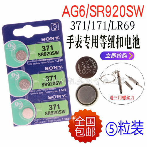 手表电池索尼索尼371//SR920SW