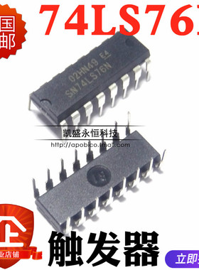 直插式 74LS76 HD74LS76AP SN74LS76N DIP-16 清除K触发器 芯片IC
