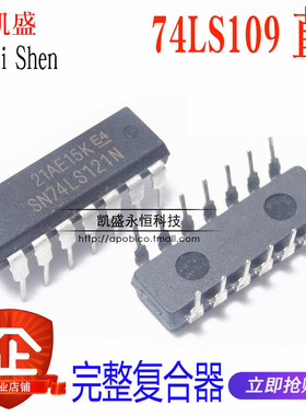 直插SN74LS121N  HD74LS121P  74LS121 DIP-14 完整复合器 IC芯片