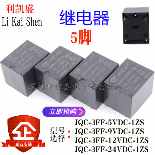 宏发继电器HF- JQC-3FF-5 005 9 009 12 012 24 024 VDC -1ZS 1HS