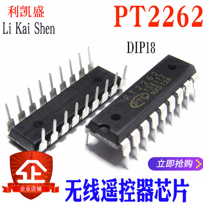 PT2262无线遥控TL2262