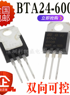 直插 BTA24 BTA24-600B TO220 24A600V 双向可控硅 晶闸管