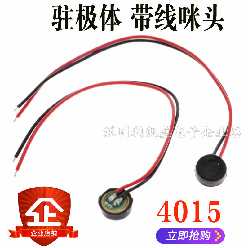 带线手机录音笔抗干扰驻极体话筒