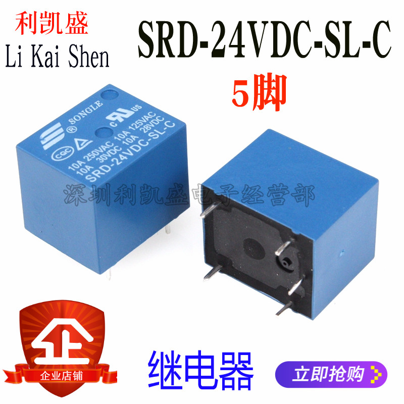SRD-24VDC-SL-C 5脚 4脚 10A一开一闭T73 24V 继电器  功率继电器