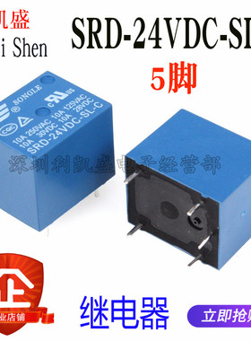 SRD-24VDC-SL-C 5脚 4脚 10A一开一闭T73 24V 继电器  功率继电器