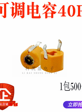 40P 塑封6mm 可调电容 微调电容 40PF可变电容 黄色 2脚 全新