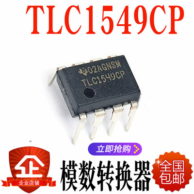 直插 TLC1549 TLC1549CP DIP8 10位精密AD模数转换器芯片