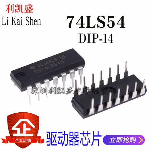 直插 逻辑IC 74LS54 DIP-14 HD74LS54P SN74LS54N  缓冲器 驱动器