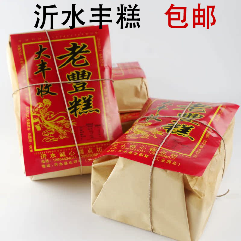 大丰收沂水丰糕中秋糕点