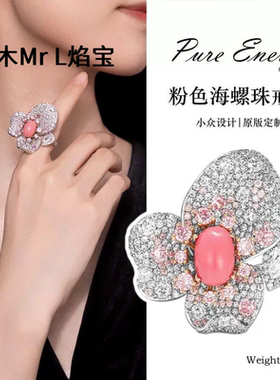 925银镀金高碳钻海螺珠蛋面花朵分色电镀奢华高定珠宝戒指2026款