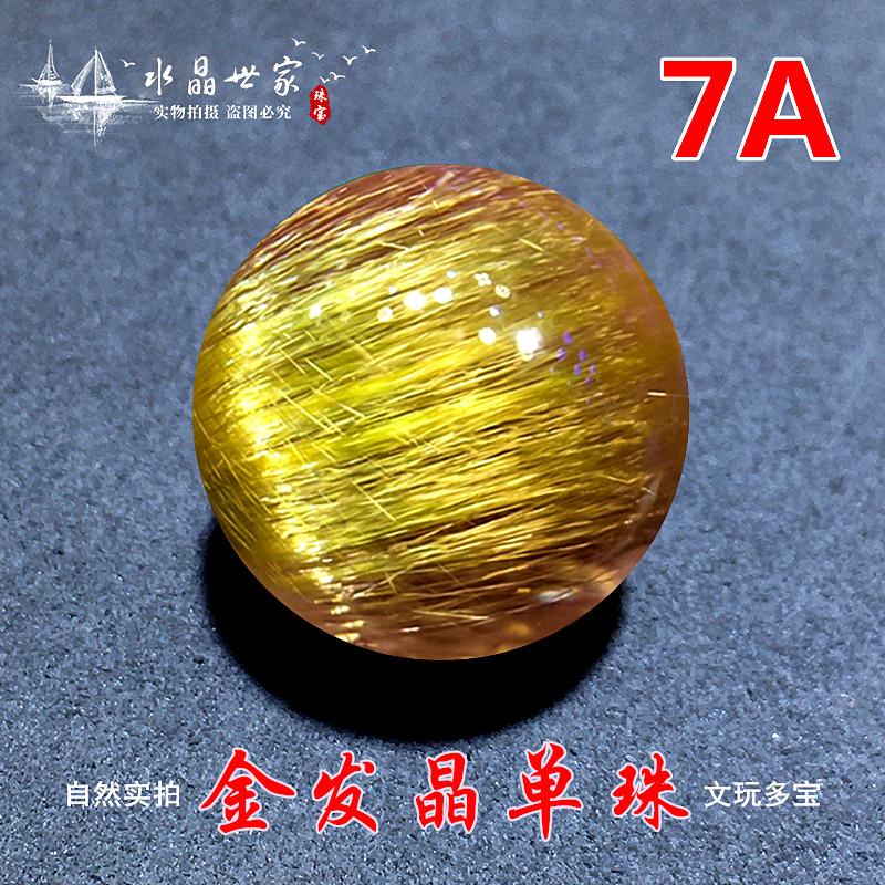 7a收藏天然金发水晶手串配珠