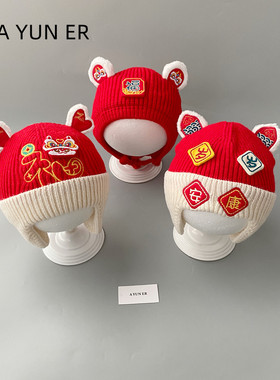 婴儿帽子秋冬季过年宝宝红色拜年帽喜庆百天周岁帽保暖针织毛线帽